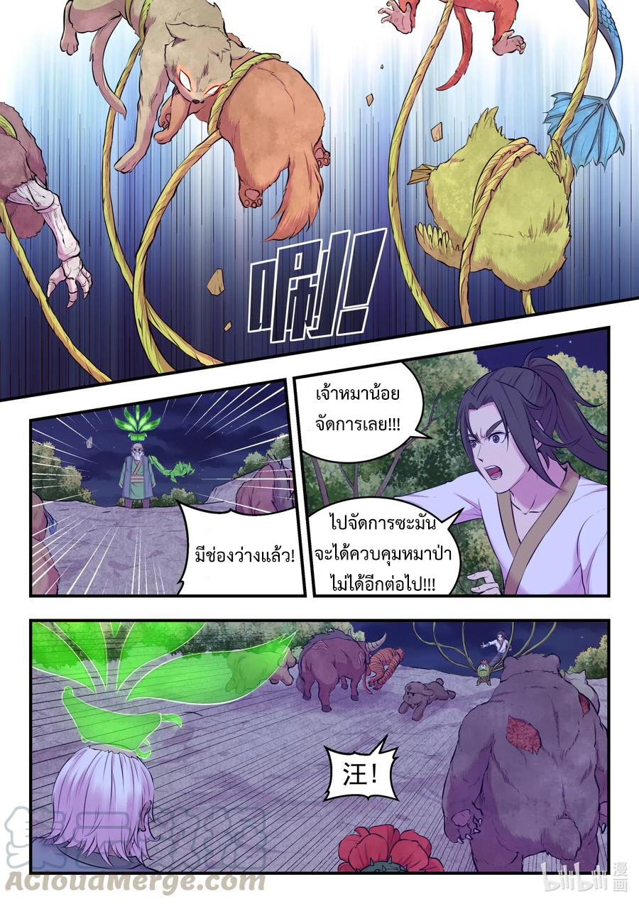 King of Spirit beast - ราชาแห่งสัตว์วิญญาณ ตอนที่ 66 หน้า 3