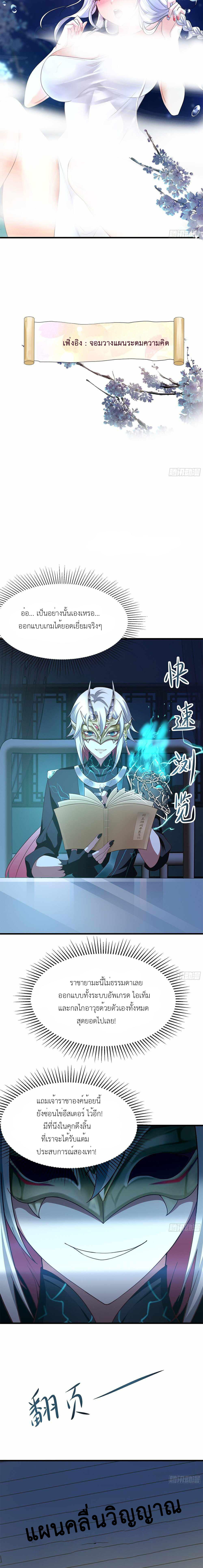 Wo Zai Difu Kai Hougong ฉันมีฮาเร็มอยู่ในยมโลก ตอนที่ 12 หน้า 3