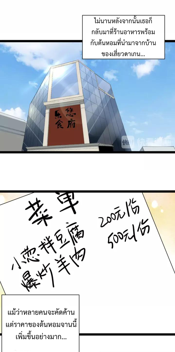 หมอเกรียนเซียนพิษ ตอนที่ 20 หน้า 35