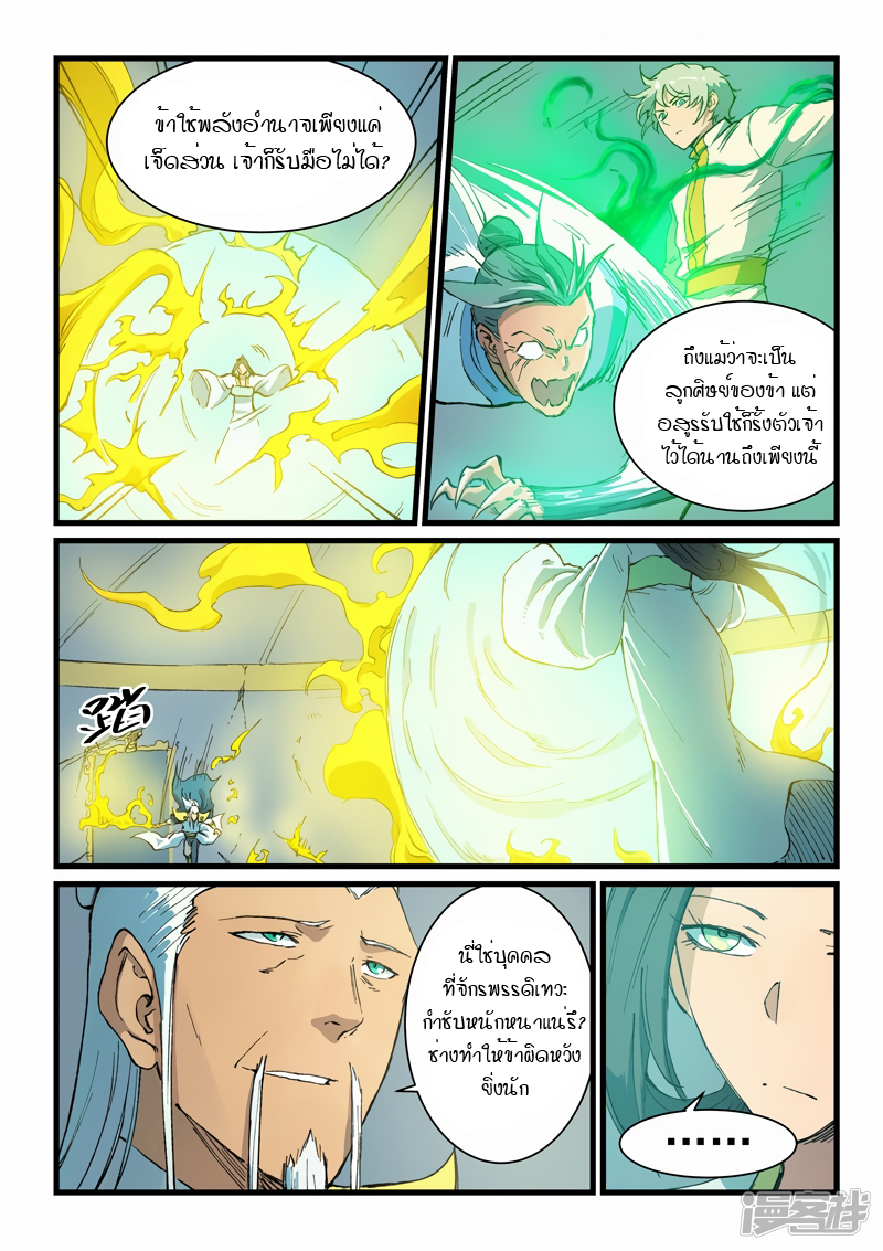 Star Martial God Techniquer ตอนที่ 402 หน้า 9