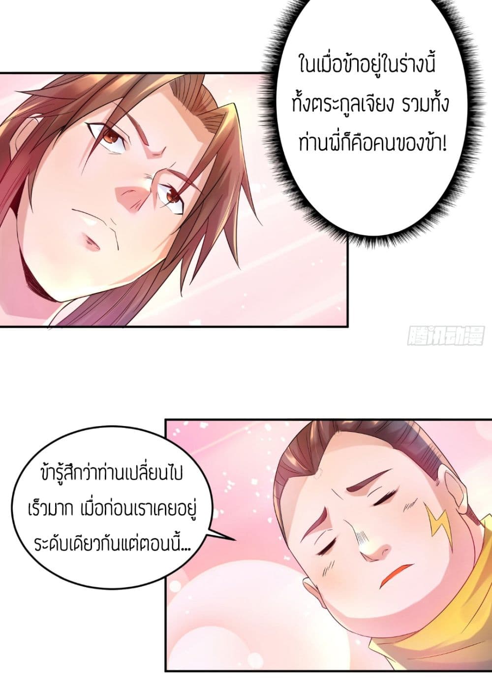 Reversal of God King ตอนที่ 10 หน้า 32