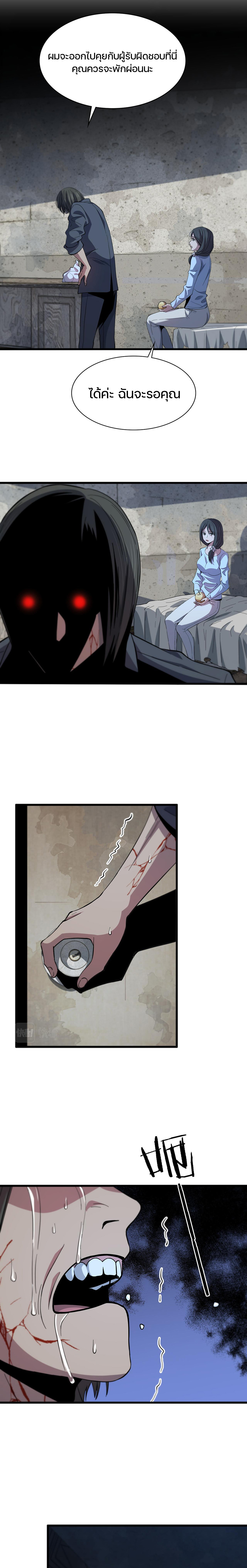 The Grand Master came down from the mountain ตอนที่ 37 หน้า 9