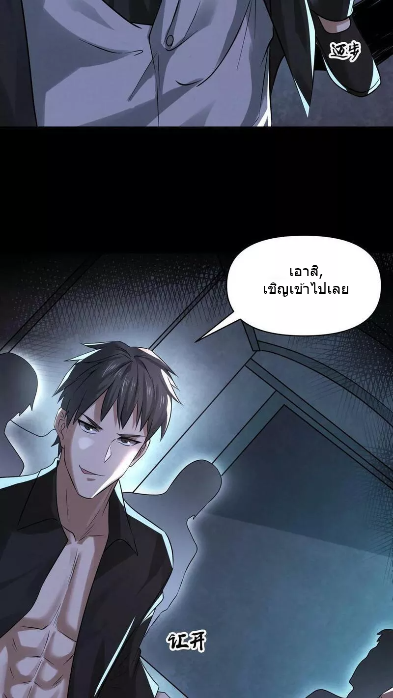 Overly Ferocious of Being Cautious ตอนที่ 63 หน้า 18