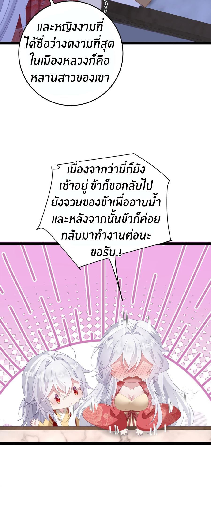 Crash into the body of the emperor's daughter ตอนที่ 13 หน้า 21