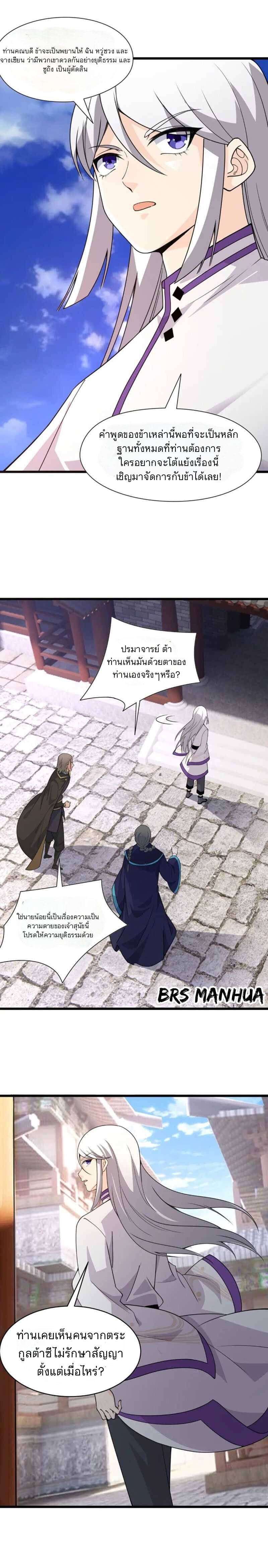 การกลับมาของปรมาจารย์ที่อายุน้อยที่สุด ตอนที่ 5 หน้า 14