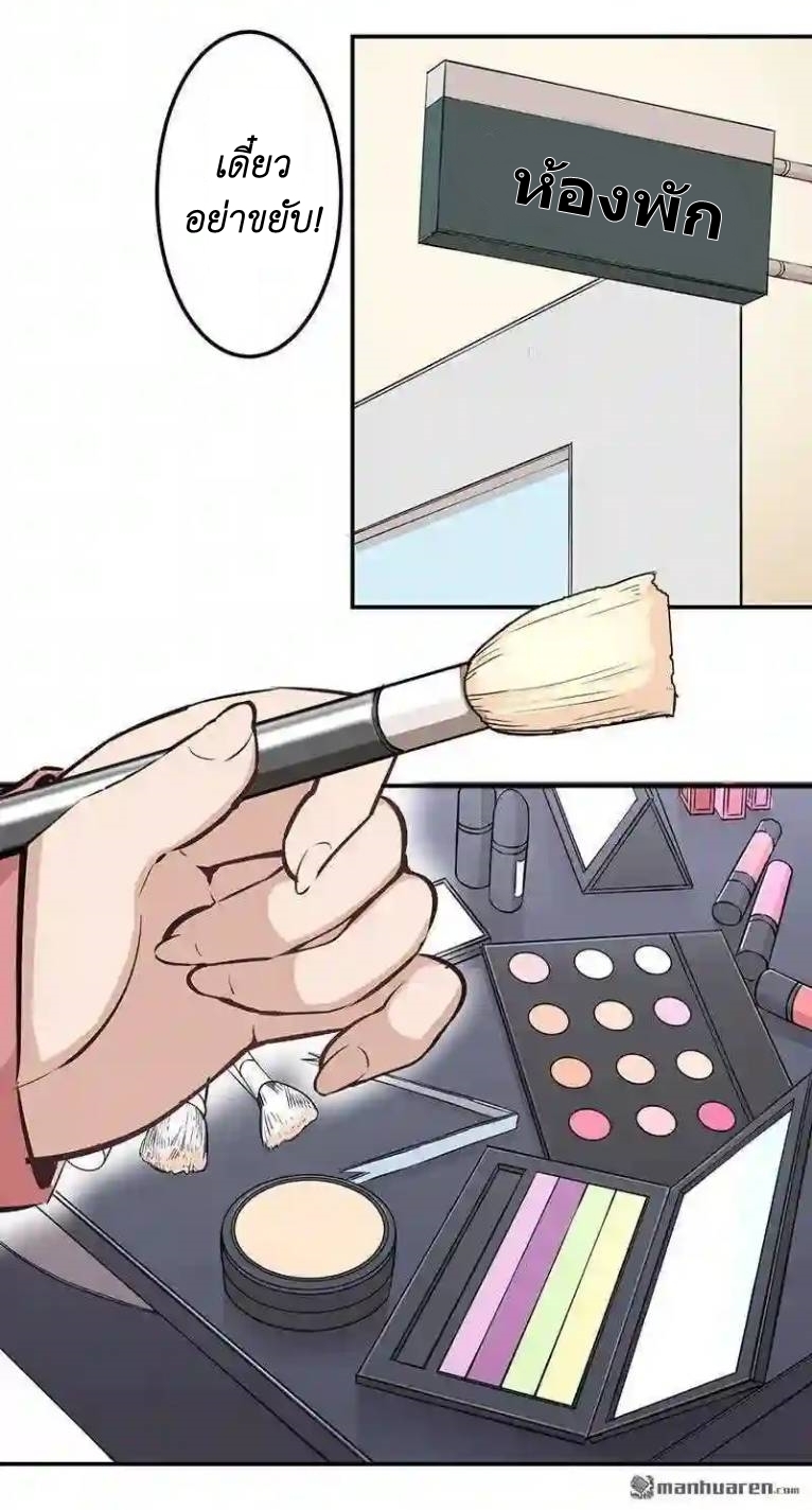 We Are In Love! ตอนที่ 11 หน้า 3