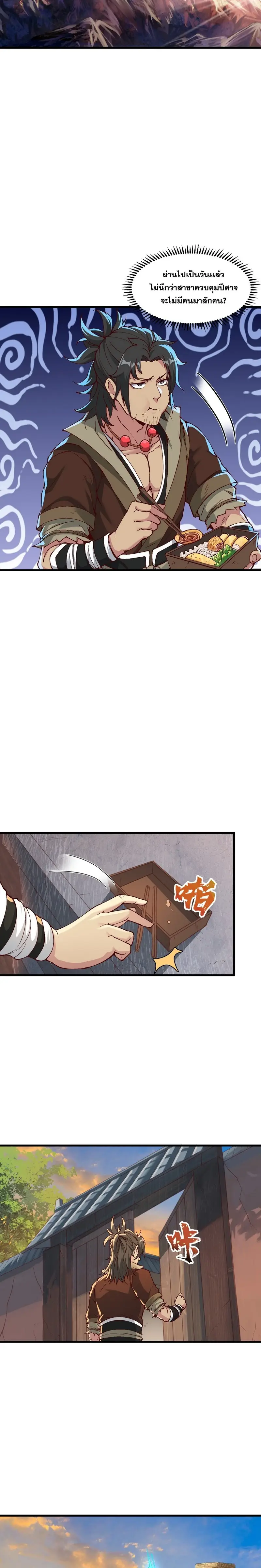 After Ten Years of Chopping Wood Immortals Begged To Become My Disciples ผ่าฟืนสิบปี มีนางเซียนขอเป็นศิษย์ ตอนที่ 5 หน้า 18