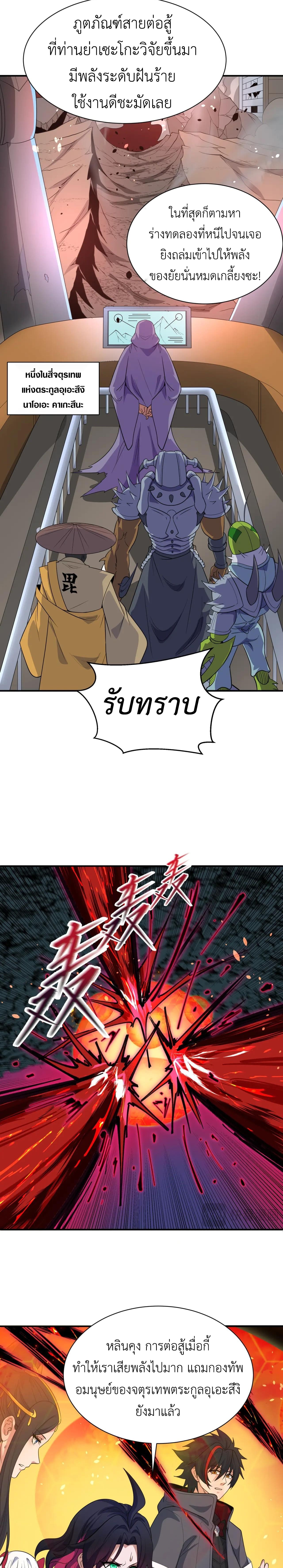 Era of the Haunted - ยุคสมัยแห่งภูตผี ตอนที่ 415 หน้า 18