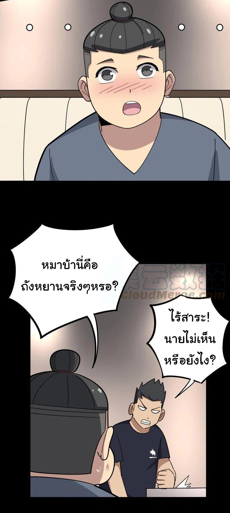 Bad Hand Witch Doctor สุดยอดพ่อมดหมอผี ตอนที่ 46 หน้า 34