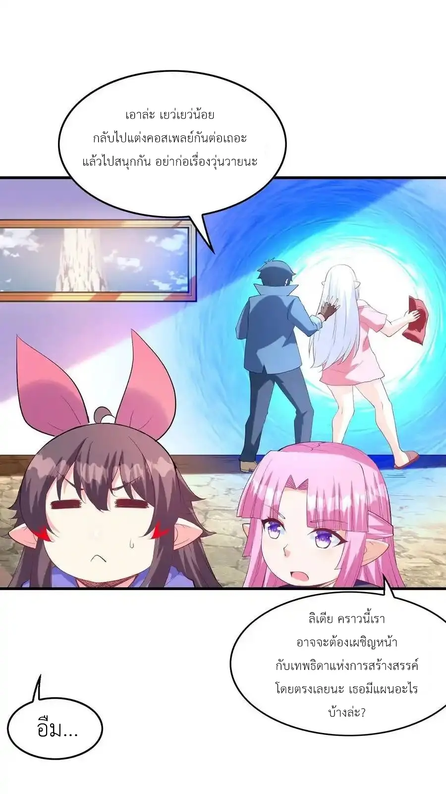 My Harem Is Entirely Female Demon Villains ตอนที่ 124 หน้า 26