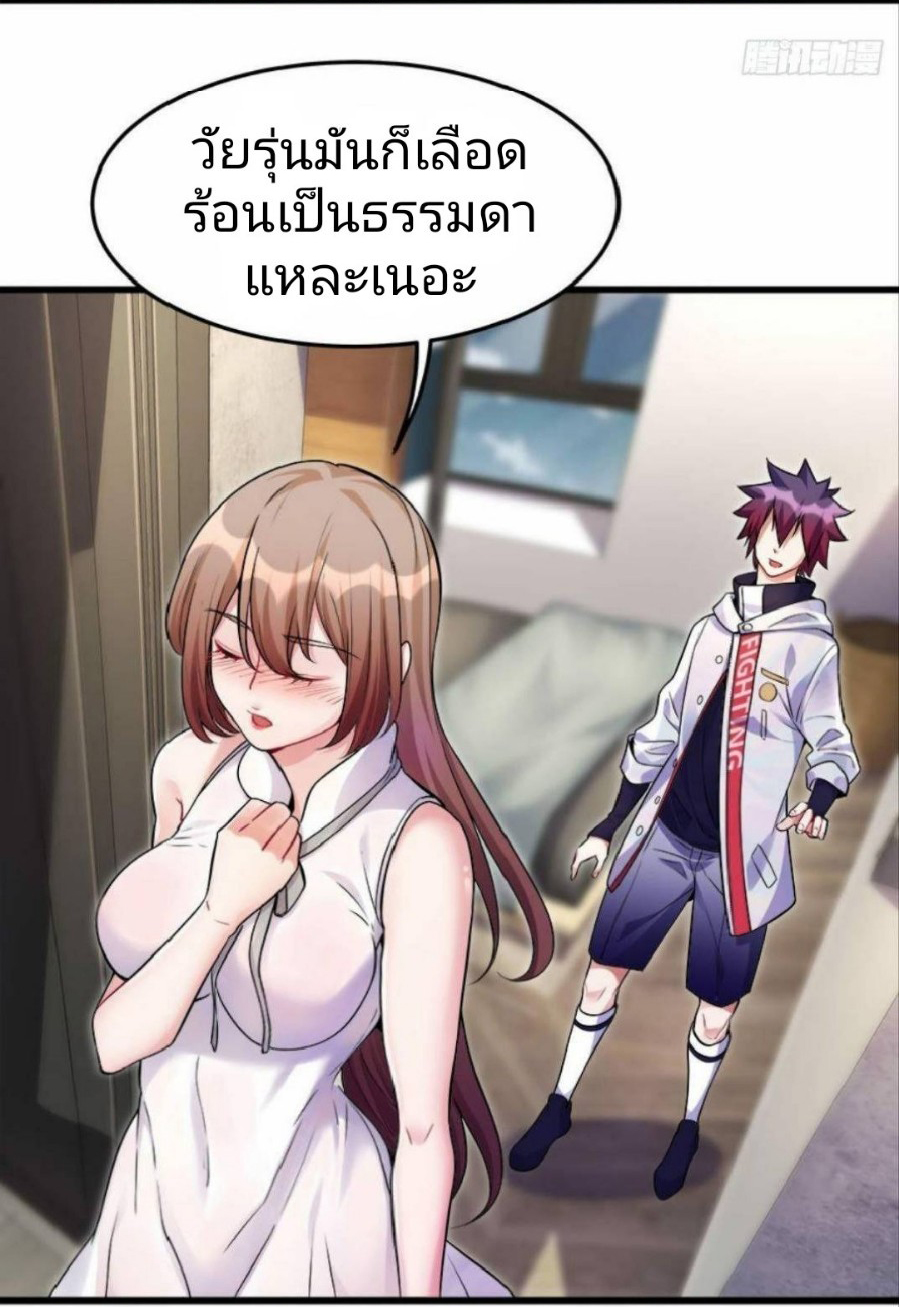 ผมพึ่งกลายเป็นคนรวยที่สุดในวันสิ้นโลก ตอนที่ 7 หน้า 20