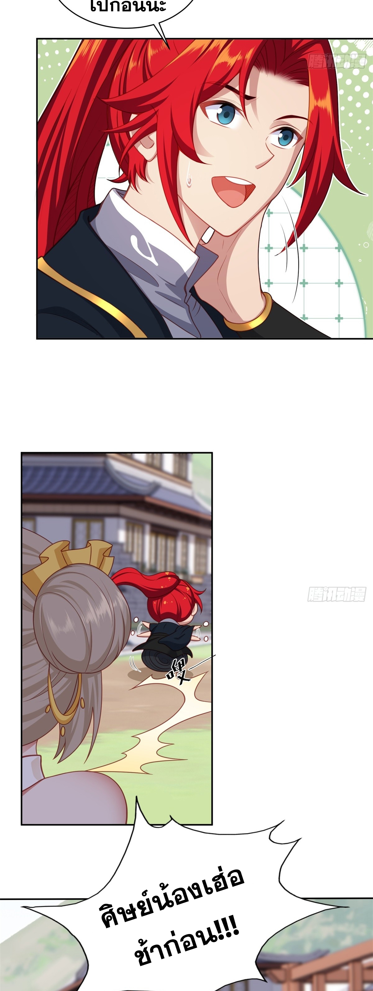 ข้ามโลกมาเป็นNPC ตอนที่ 3 หน้า 4