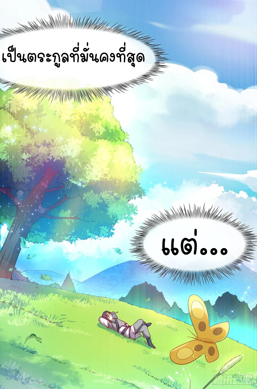 Wu ni ตอนที่ 42 หน้า 4