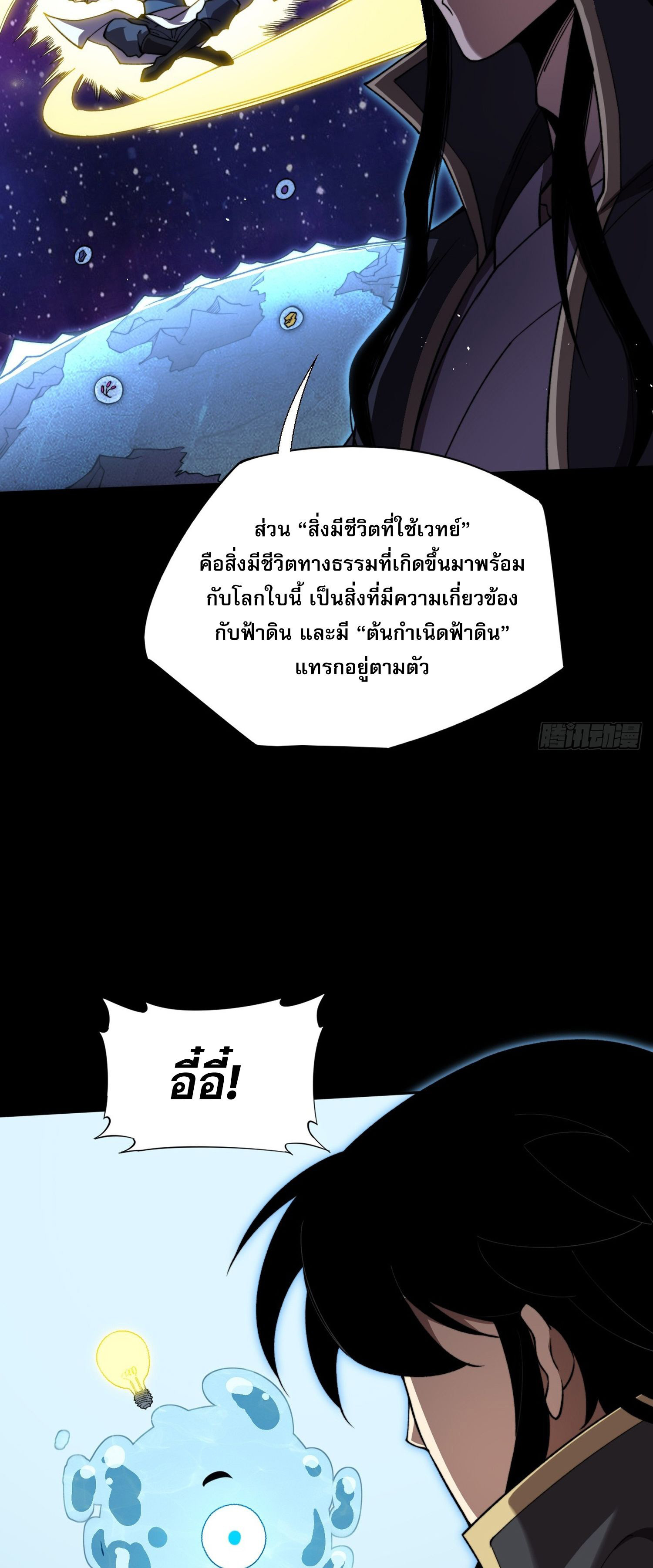 วิถีเซียนนอกรีต ตอนที่ 16 หน้า 44