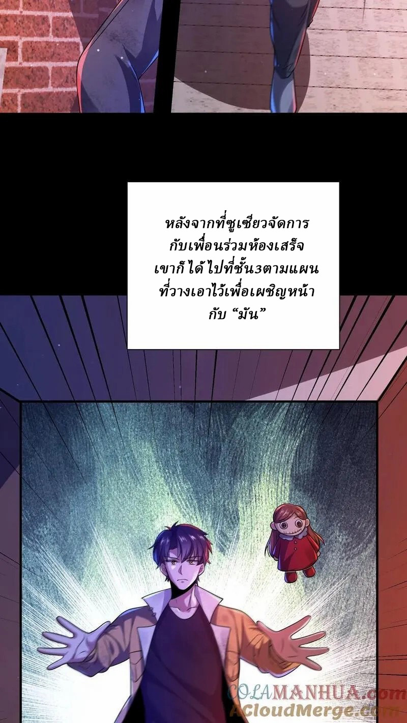 SSS-rank Invincible War God ตอนที่ 59 หน้า 5