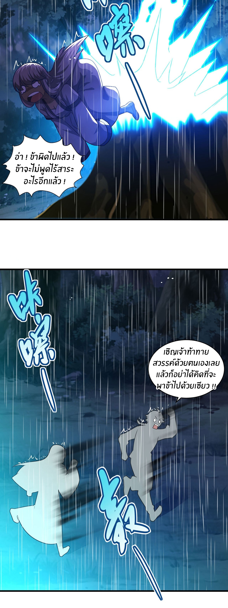 ก้าวผ่านเส้นสายเลือด ตอนที่ 101 หน้า 10