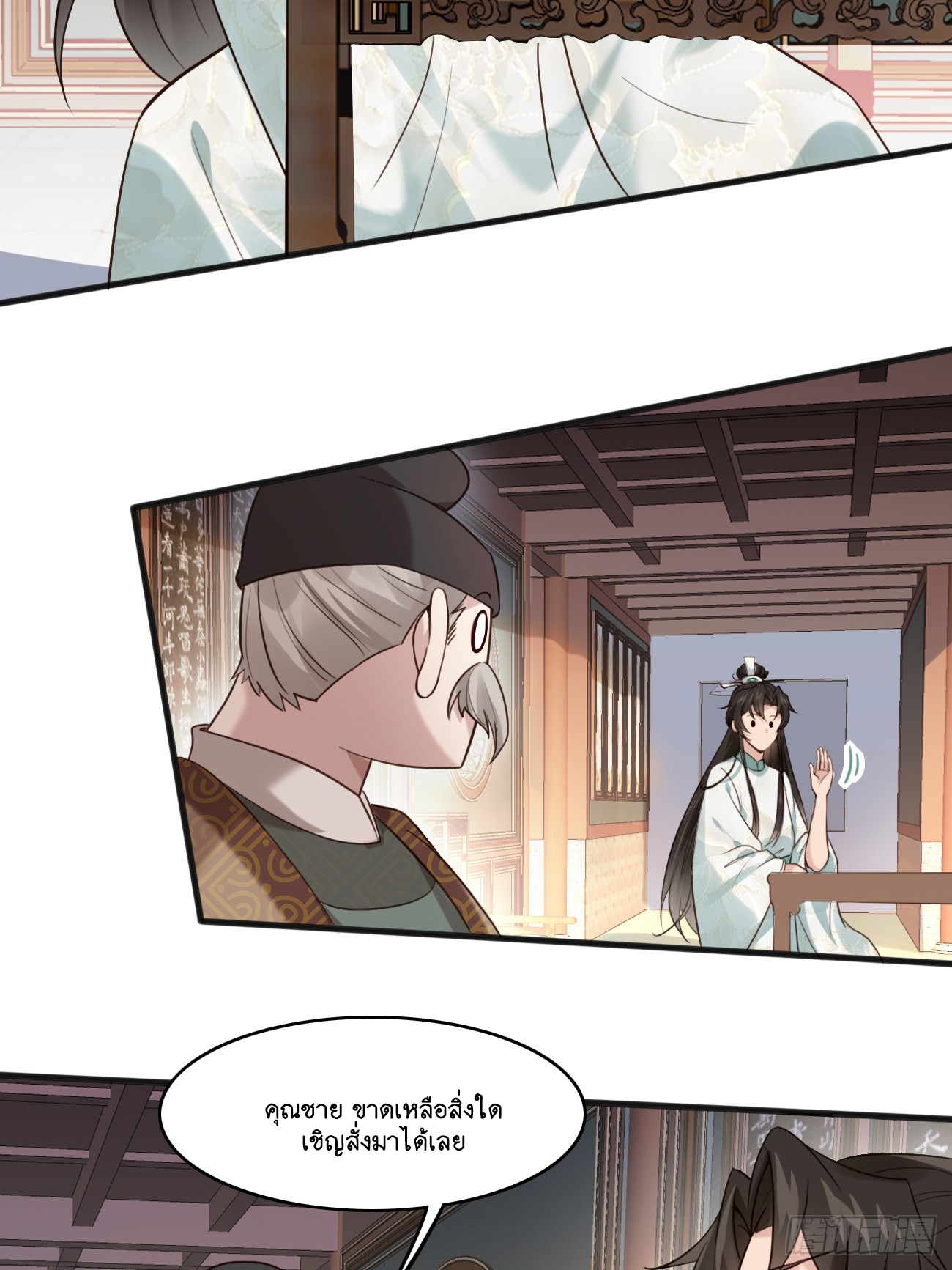 Prince Biexiu ตอนที่ 16 หน้า 7