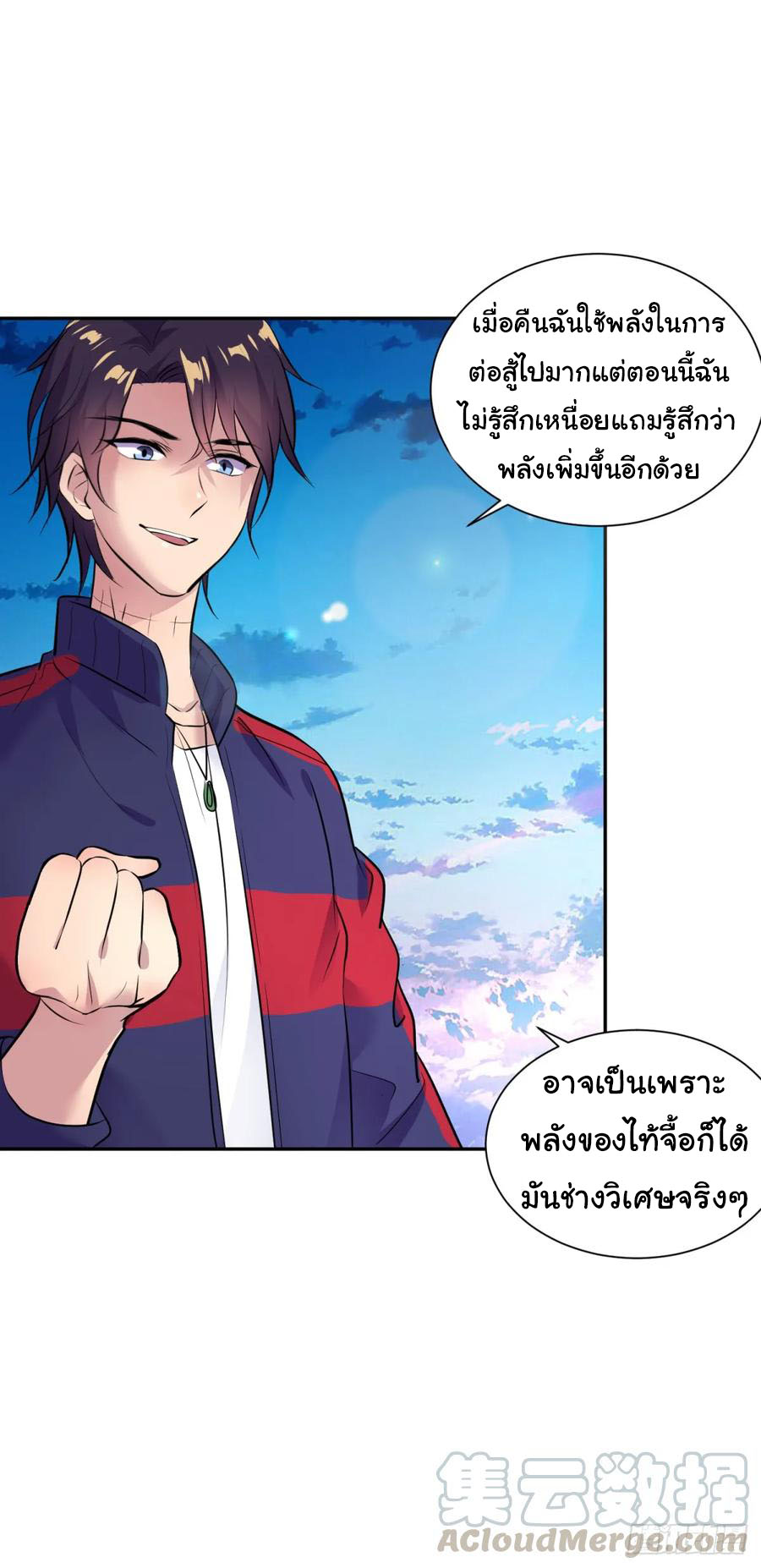 ระบบไลฟ์สด เจ้าพ่อสายเปย์ ตอนที่ 6 หน้า 3