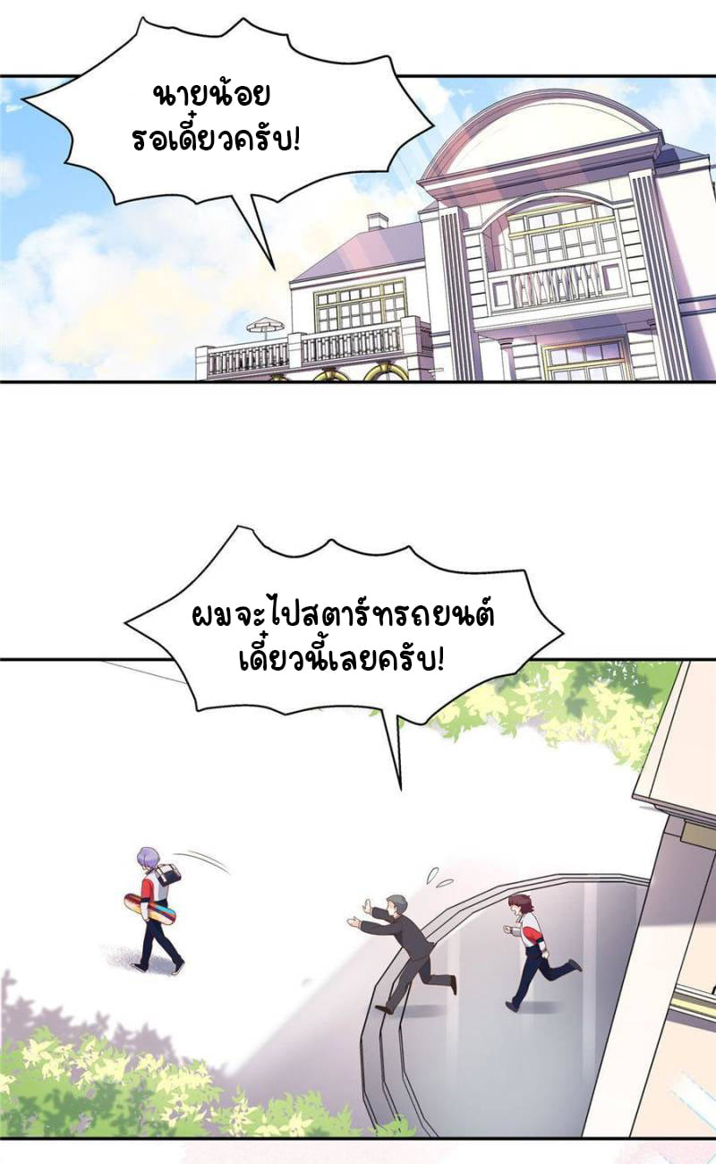 เจ้าชายโรงเรียนแห่งชาติเป็นเด็กผู้หญิง ตอนที่ 13 หน้า 2