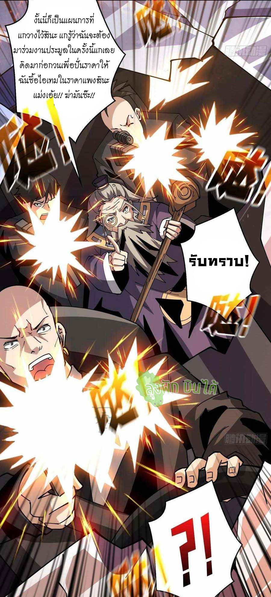 (ชนจีน) IT STARTS WITH A KINGPIN ACCOUNT - จุติจอมราชัน ตอนที่ 112 หน้า 19