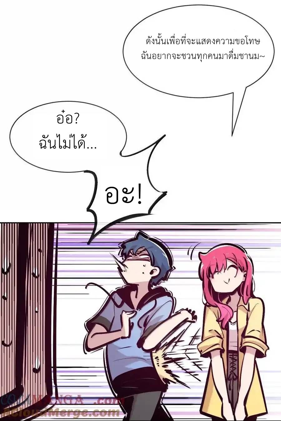 Demon x Angel can't get along! ตอนที่ 143 หน้า 19