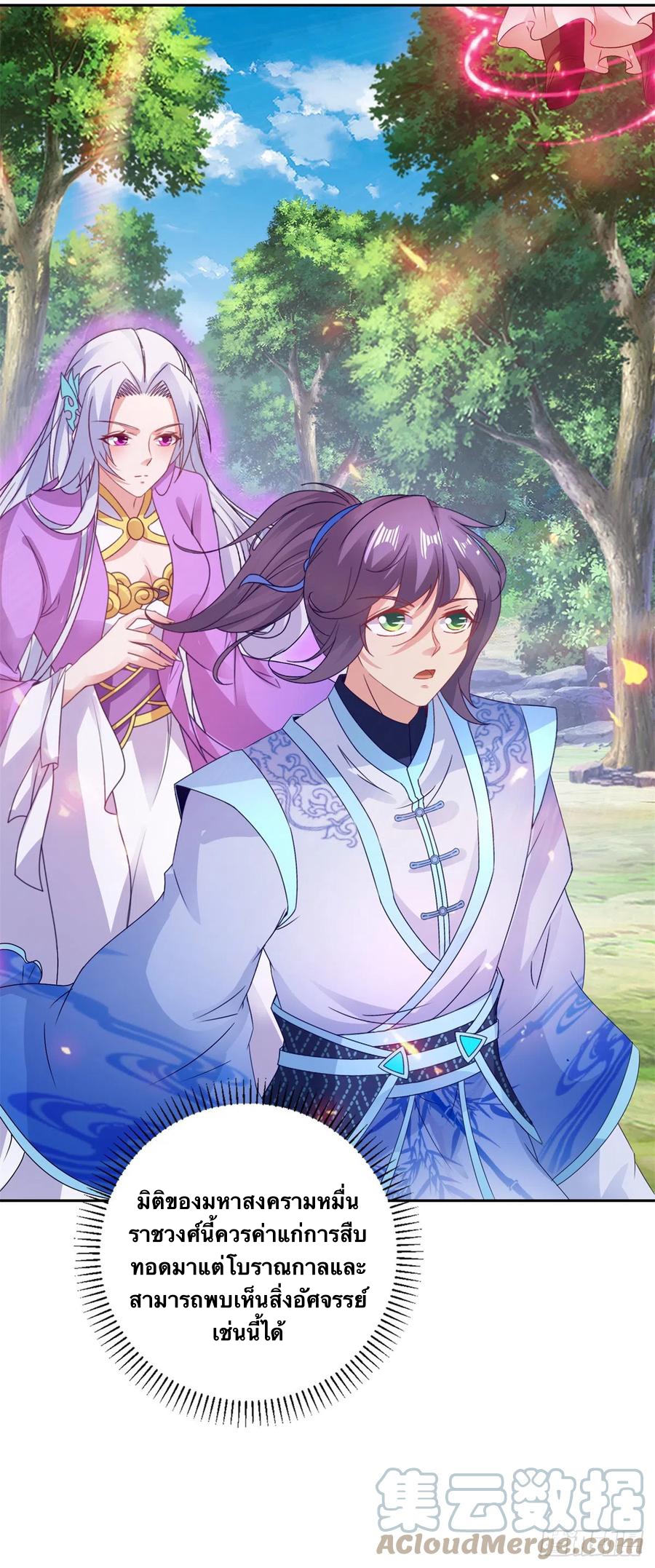 จักรพรรดิวิญญาณศักดิ์สิทธิ์ (ทันจีน) ตอนที่ 257 หน้า 25