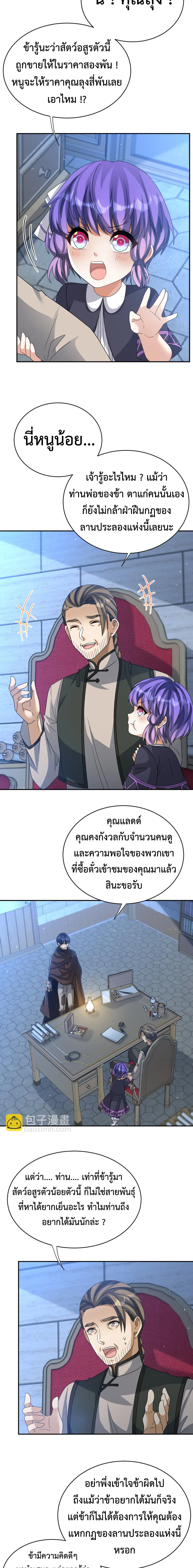 Dragon Raiders (มังกรฟ้า ราชาอสูร) ตอนที่ 24 หน้า 6