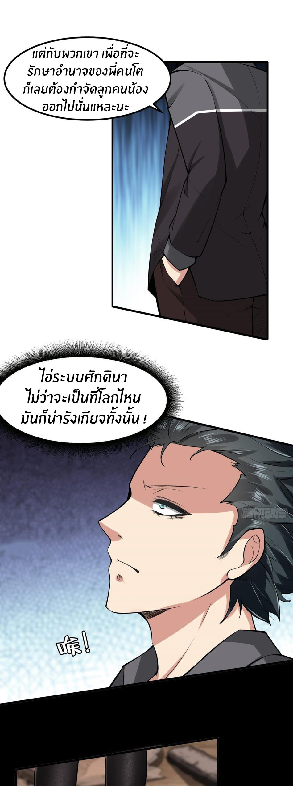 ขอล่ะอย่าเป็นที่ 1 เลย ตอนที่ 55 หน้า 10
