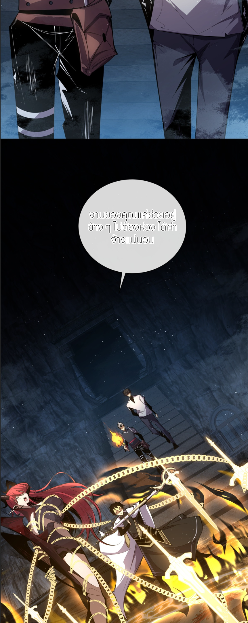 ระบบเติมเงิน คืนให้พิเศษกับตอนตาย ตอนที่ 9 หน้า 8