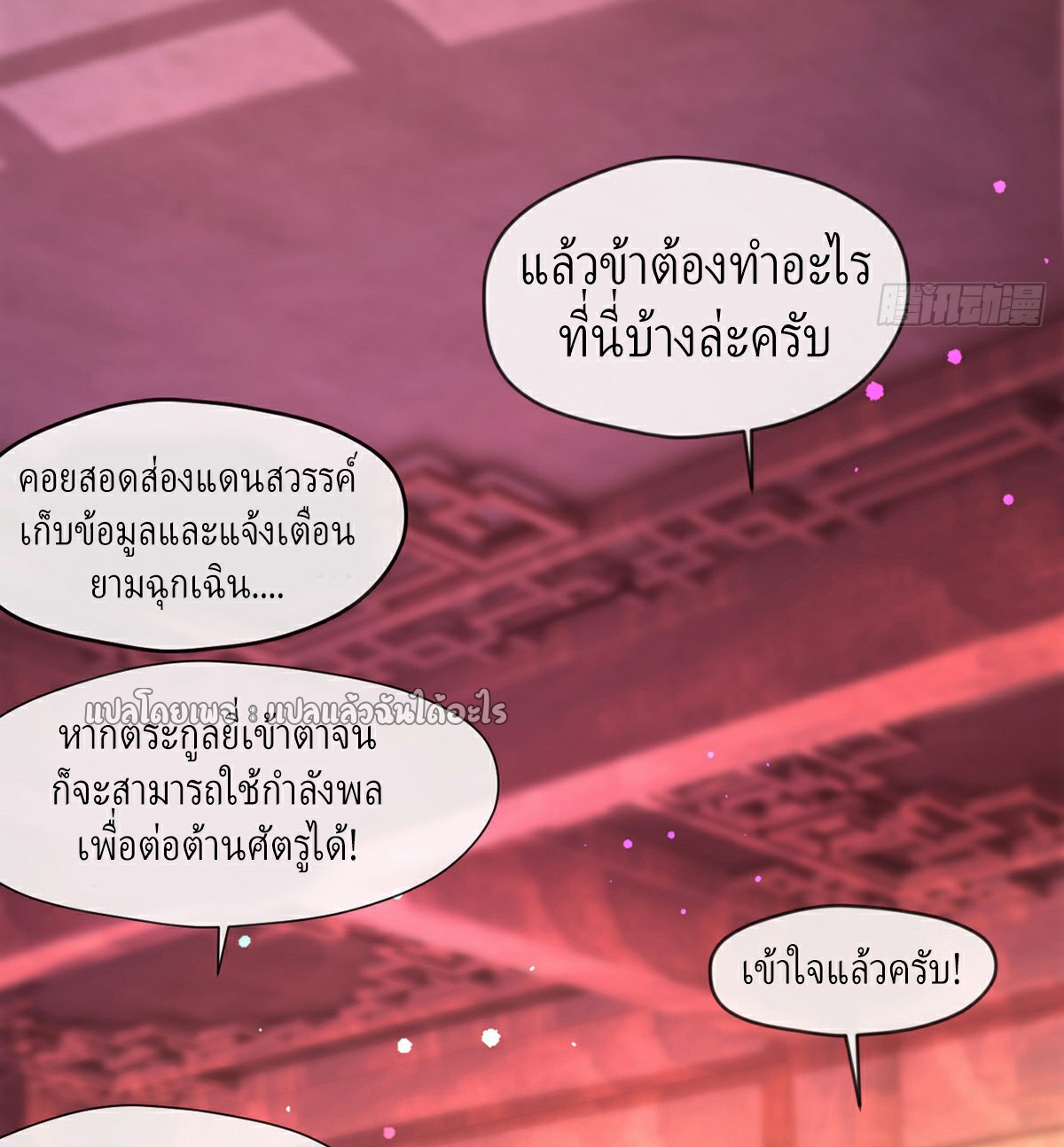 (ชนจีน)จุติเทพจักรพรรดิเกิดมาทั้งทีมีคะแนนเป็นล้าน ตอนที่ 16 หน้า 12