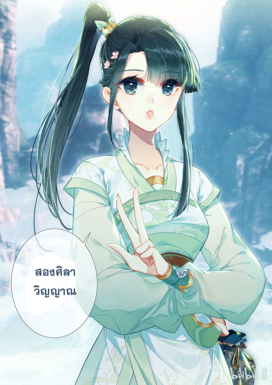 A record of a mortal's journey to immortality(ทันจีน) ตอนที่ 62 หน้า 14