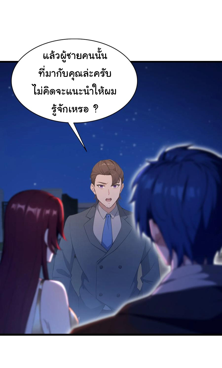 ฉันไม่อยากเป็นอาจารย์เลยจริงๆ ตอนที่ 23 หน้า 21