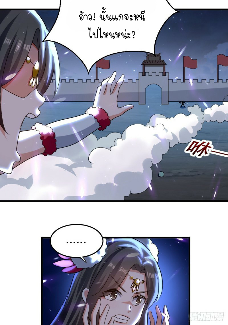 The ultimate son-in-law from different world ตอนที่ 87 หน้า 20
