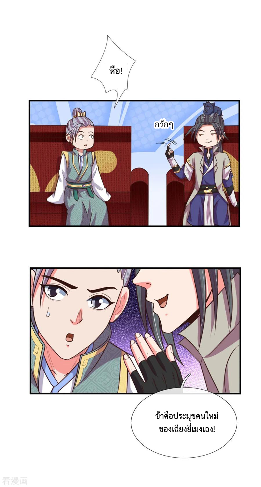 |.ตำนานราชันย์เทพสวรรค์ ตอนที่ 83 หน้า 19