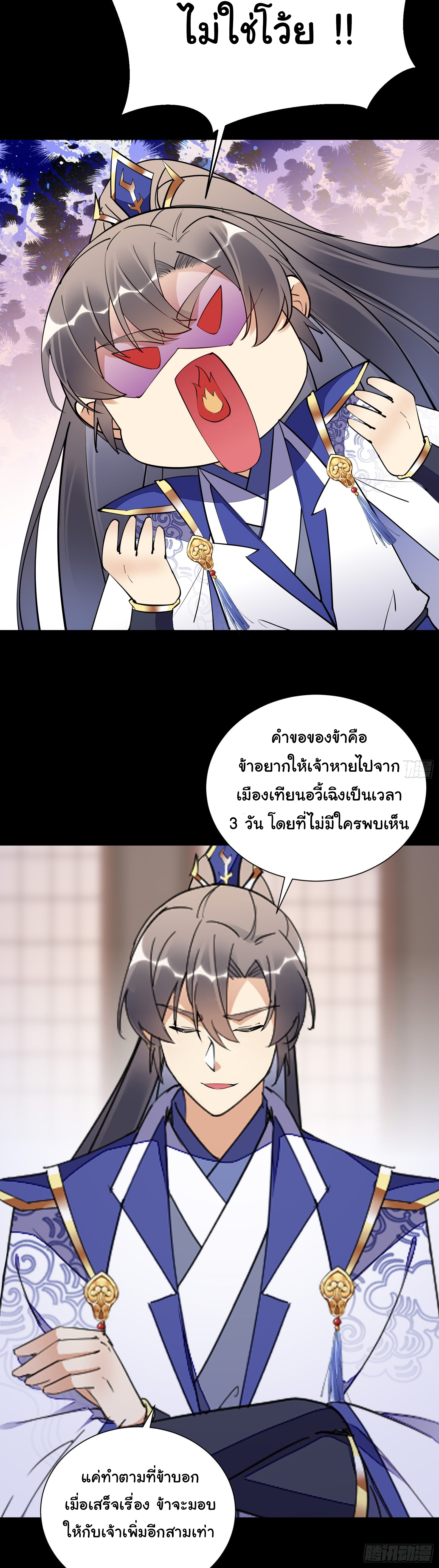 Cultivating Immortality Requires a Rich Woman-บำเพ็ญเซียนต้องมีเศรษฐีนีเป็นพี่เลี้ยง ตอนที่ 4 หน้า 16