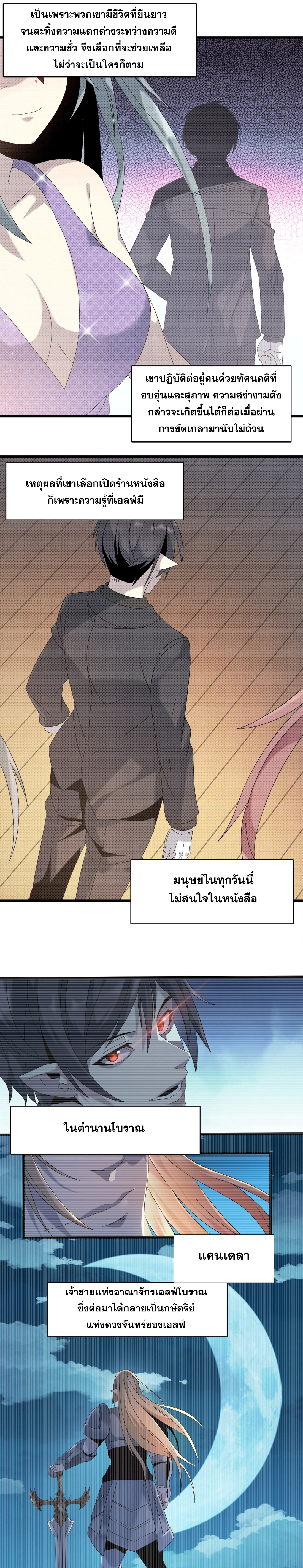 i'm really not the demon god's lackey ตอนที่ 10 หน้า 4