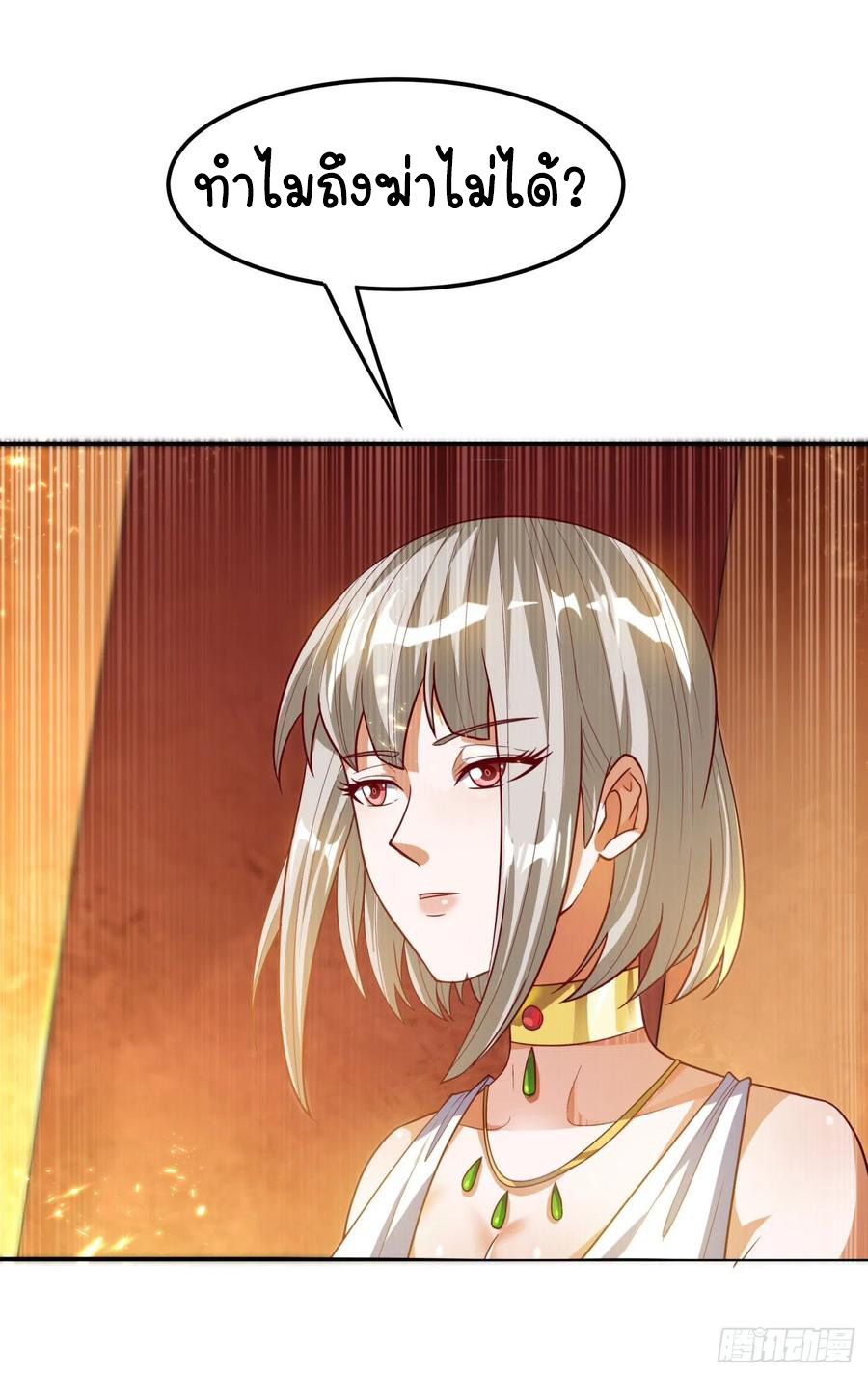 Wu ni ตอนที่ 100 หน้า 14