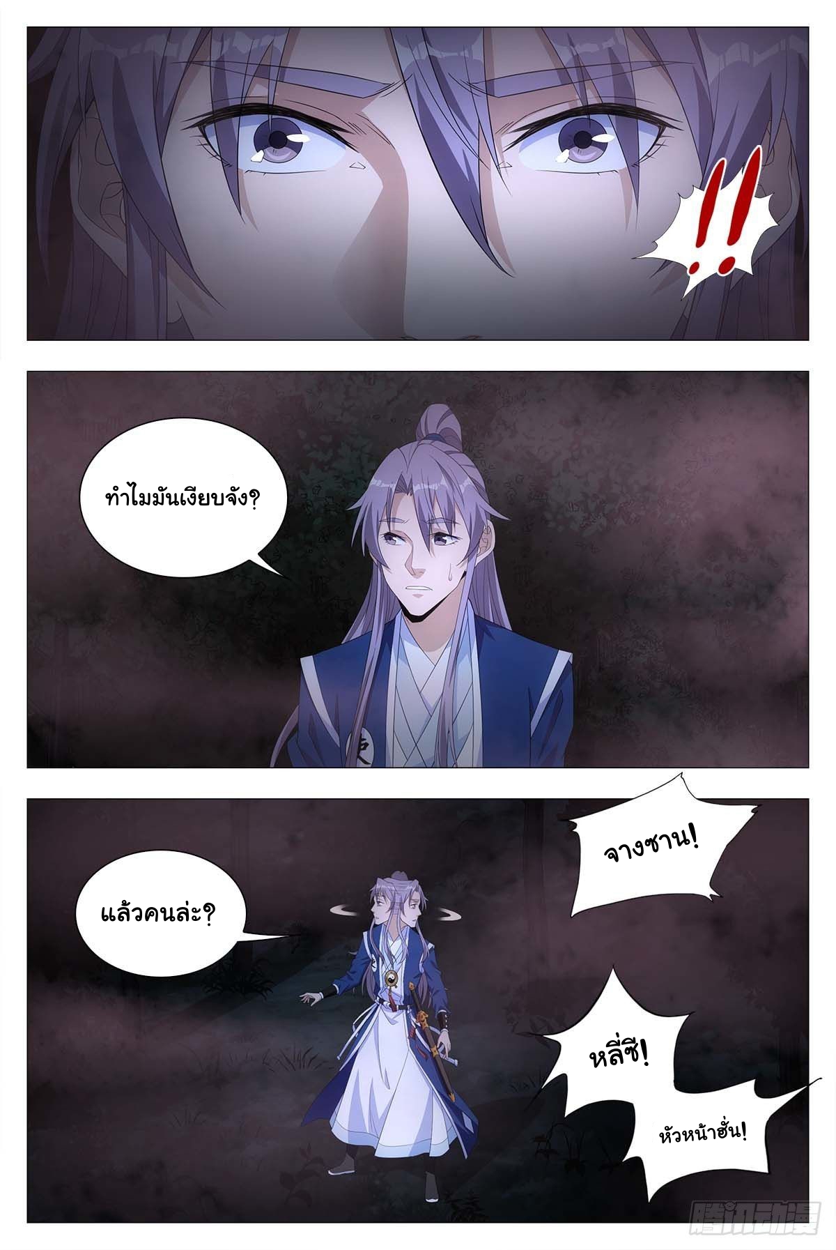 Great Zhou Immort Officials - ข้าราชการอมตะ ตอนที่ 20 หน้า 19