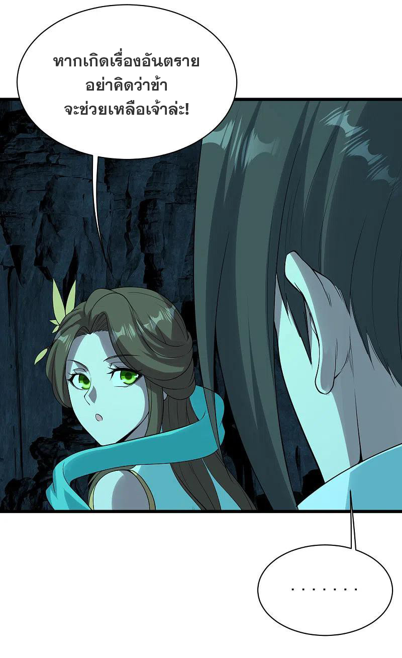 เทพอสูรสยบฟ้า ตอนที่ 209 หน้า 35
