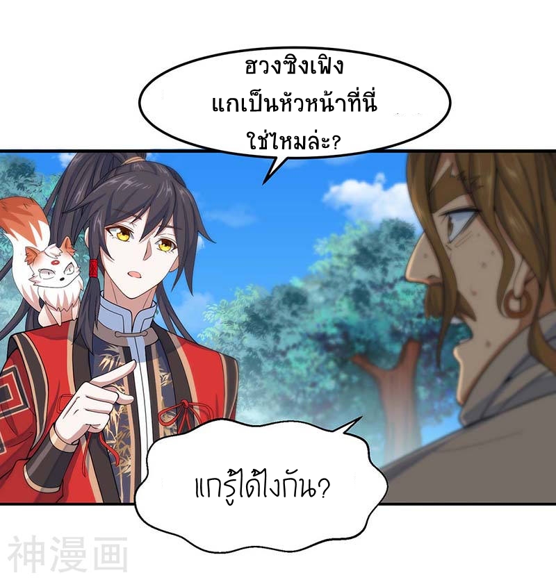 การกลับมาของจักพรรดิ์ ตอนที่ 87 หน้า 11