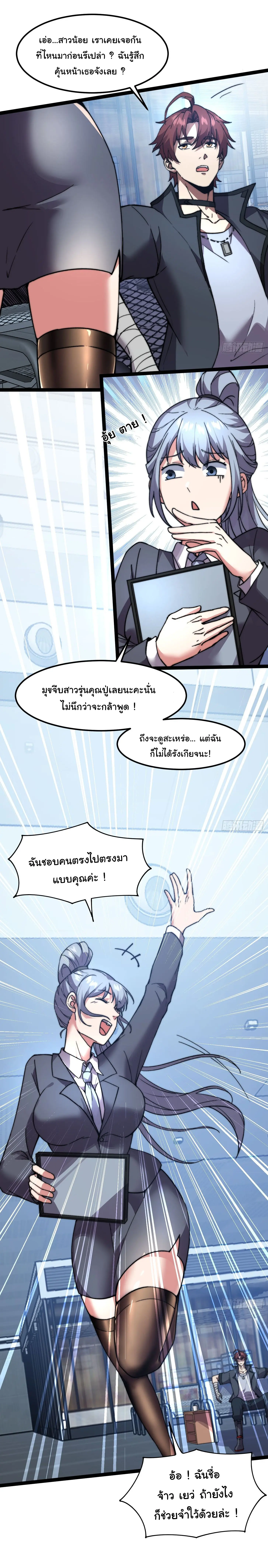 พลิกฝันราชันดวงดาว ( Lord Of The Star Souls ) ตอนที่ 10 หน้า 22