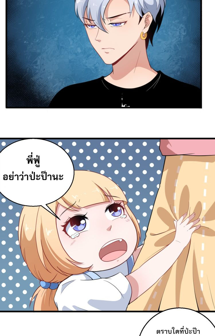 ป่ะป๋าหนูเป็นราชาปีศาจ ตอนที่ 3 หน้า 35
