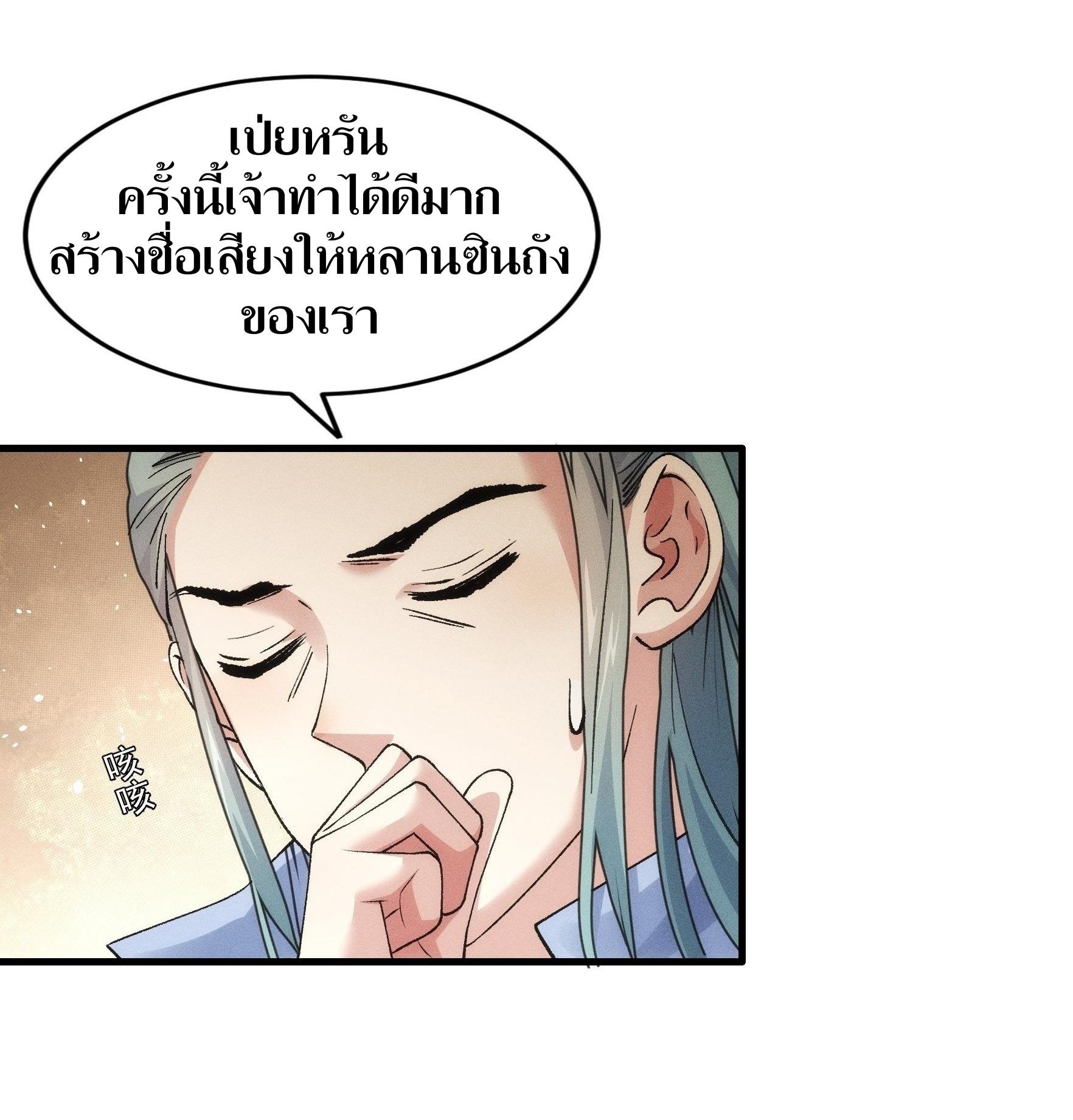 ข้าแค่ไม่เล่นไพ่ตามเกม ตอนที่ 26 หน้า 22