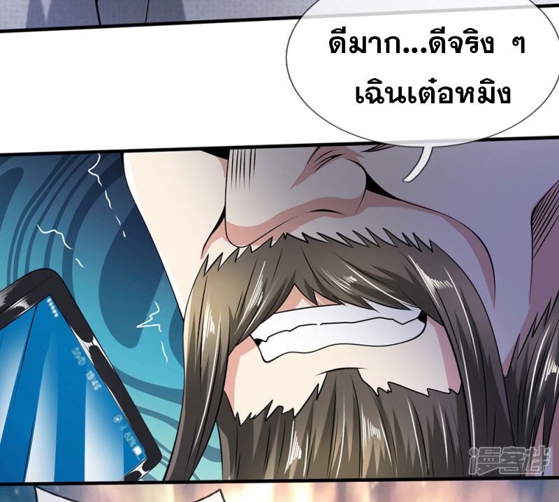 นครเซียนแห่งผู้ต่อต้านสวรรค์ ตอนที่ 60 หน้า 17