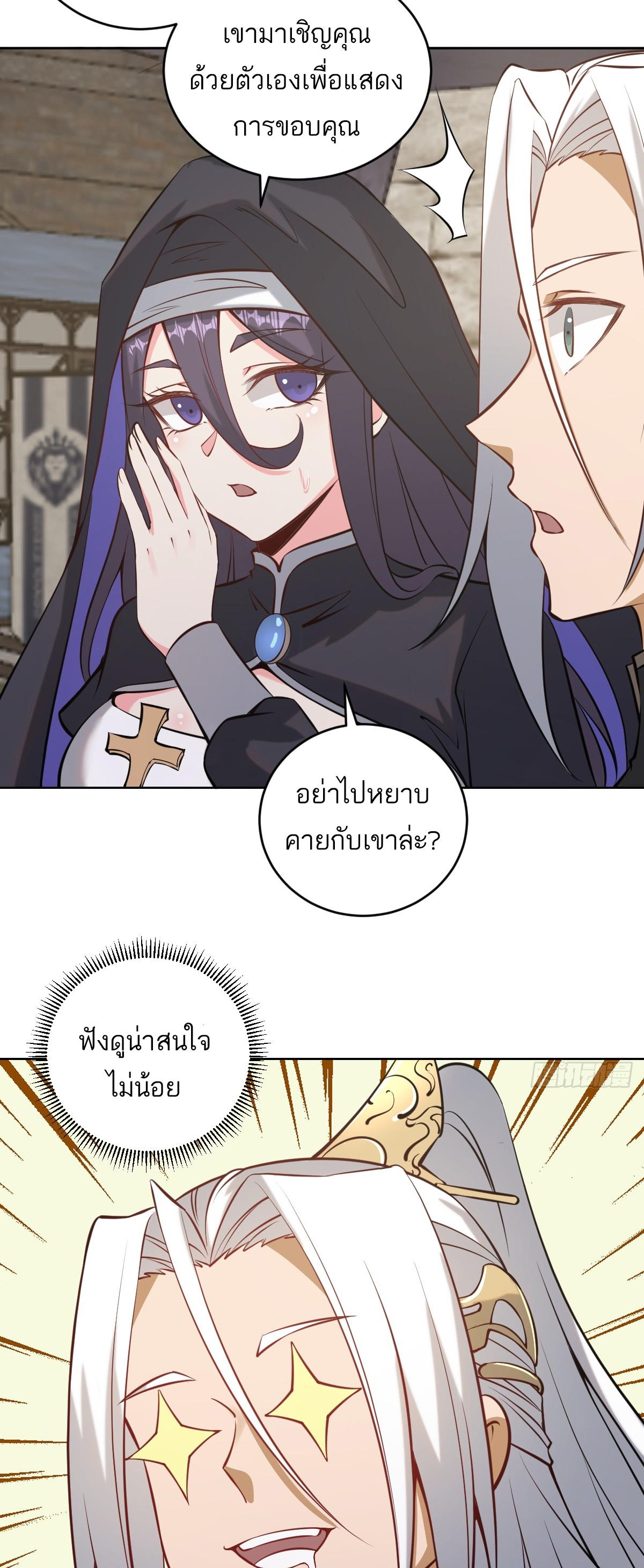 เอกาบุรุษเซียน : ผู้บ่มเพาะเซียนคนเดียวแห่งโลกเวทมนตร์ ตอนที่ 15 หน้า 16