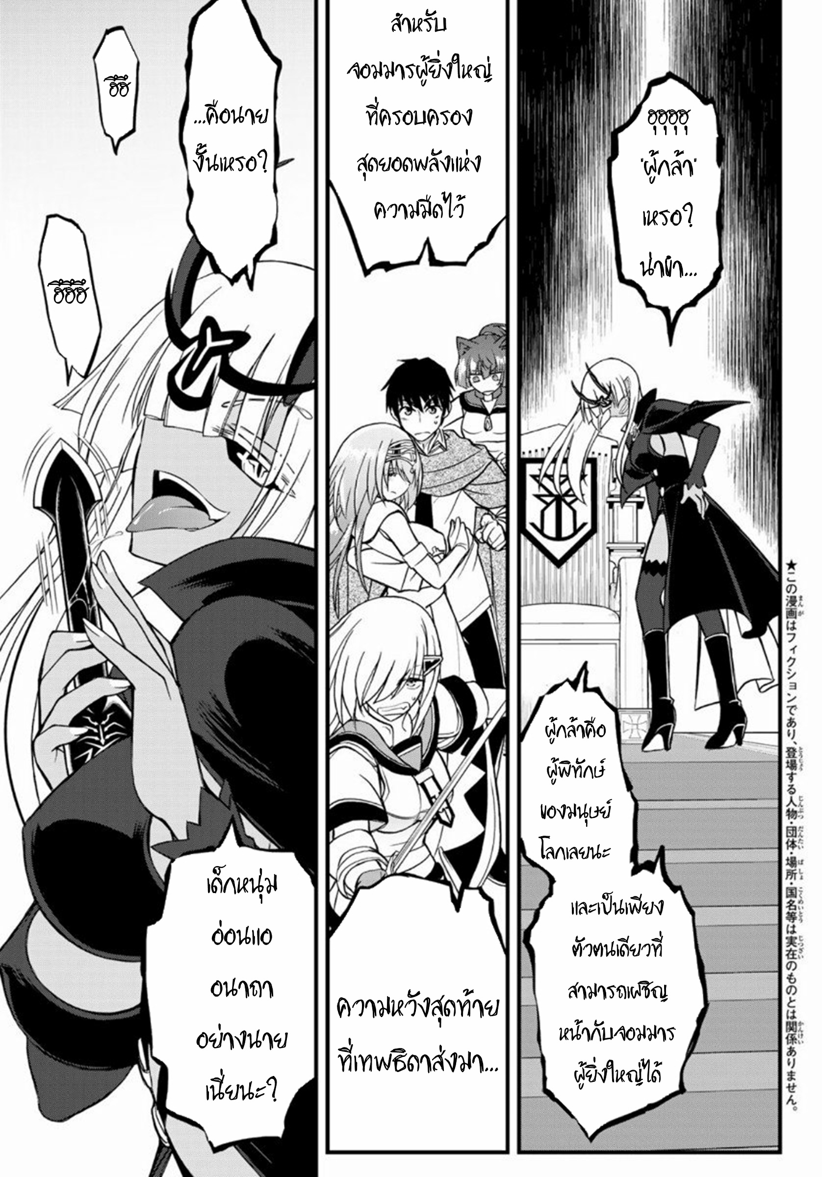 Soukyuu no Shihaisha: Isekai ni Tensei shitara Sekai no oppai wa Ore no mono! ตอนที่ 4 หน้า 3