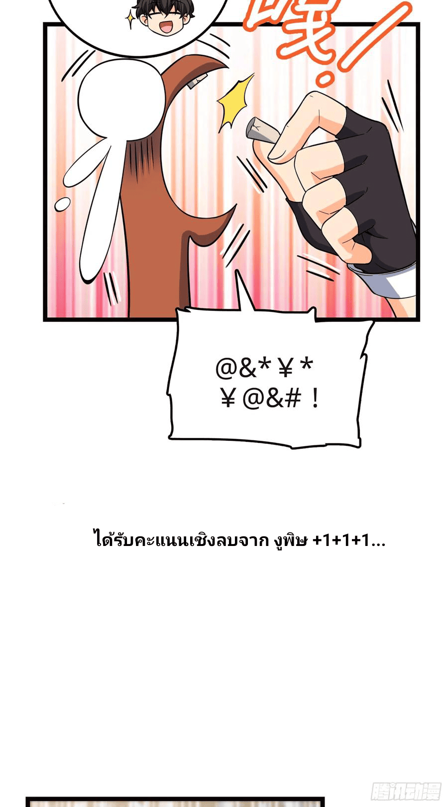 The new life of the Kuan King-ชีวิตใหม่ของราชาจอมกวน ตอนที่ 75 หน้า 32