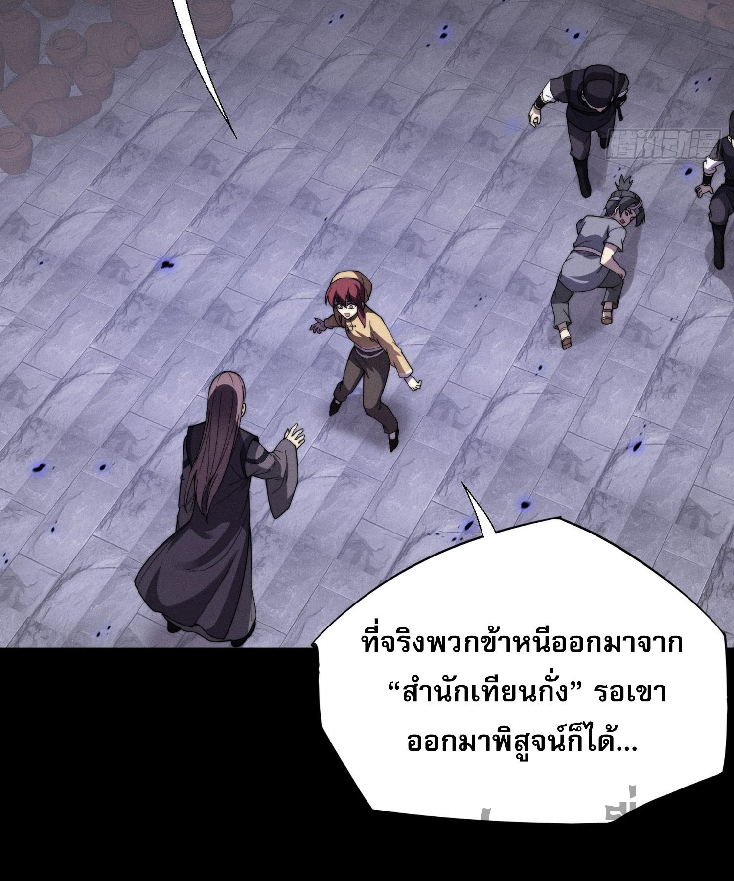 วิถีเซียนนอกรีต ตอนที่ 14 หน้า 33