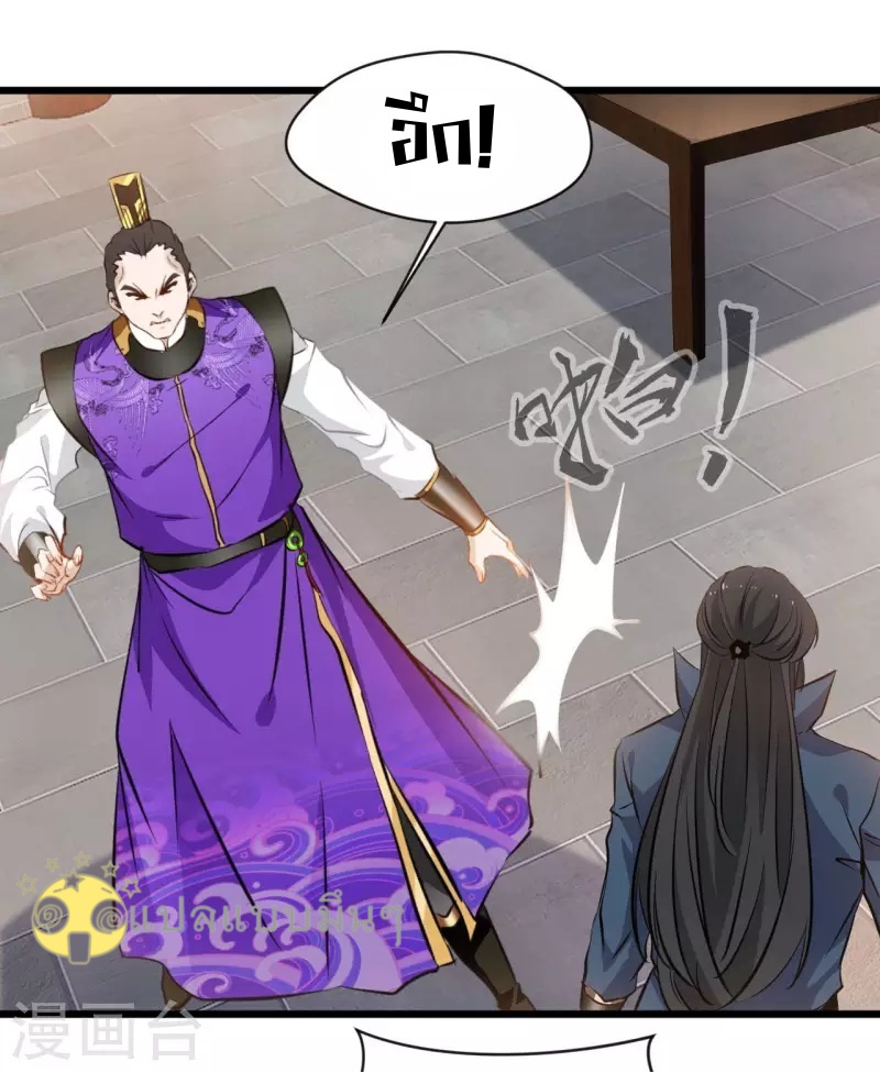 ปรมาจารย์ที่แข็งแกร่งที่สุด ตอนที่ 66 หน้า 15