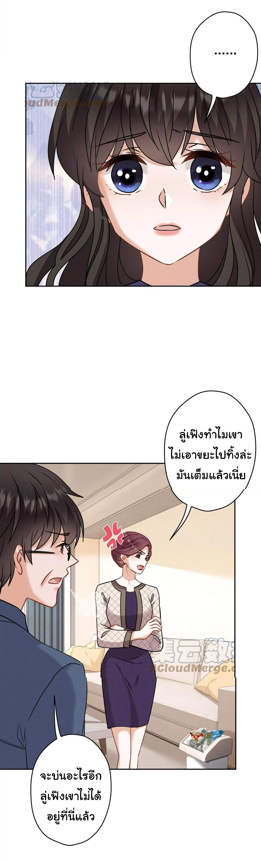 Lu Feng is the best son-in-law สุดยอดลูกเขย "ลู่เฟิง" ตอนที่ 167 หน้า 9